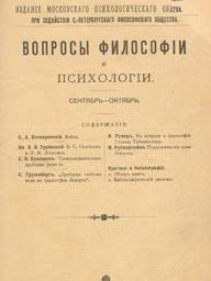 Философские общества и издания в России (1850-е — 1920-е годы)