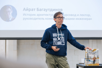 Презентация книги Айрата Багаутдинова «Мир инженера Шухова»